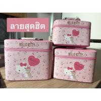 ราคา กระเป๋าใส่เครื่องสำอางค์ มี3 ขนาด #คิตตี้อุ้มหมี+หัวใจ #หนังPu งานสวย!!!!! (9956370835)
