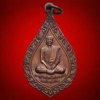 ราคา เหรียญ หลวงพ่อถิร วัดป่าเลไลยก์วรวิหาร ปี 2522 จ.สุพรรณบุรี สภาพสวย (47503115312)