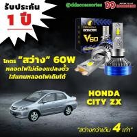 ราคา หลอดไฟหน้า V60 LED ขั้วตรงรุ่น Honda City Type ZX 2003-2013 (25472605725)