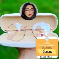 ราคา แว่นตากรองแสงสีฟ้า คุณภาพดี ทรงสวย มีหลายสี (5442626027)