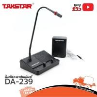 ราคา ไมค์ประชาสัมพันธ์ TAKSTAR รุ่น DA 239 ของแท้ ส่งไว ใบกำกับภาษีทักเเชทได้เลยค่ะ ไมโครโฟนประกาศ Microphone Hippo Audio (5349722862)