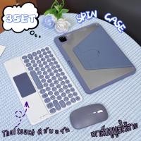 ราคา [Work Set] Spin Case+Thai Keyboard Touchpad +เมาส์ไร้เสียงไร้สาย for A16 Gen7/8/9/10 Air11M3 Air4/5 Mini6/7 Pro 11 (28043189633)