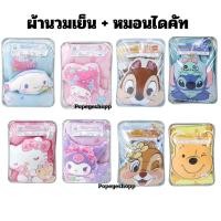 ราคา ส่งด่วนโมเมนโต ผ้านวมเย็น+หมอนไดคัท Momento x Sanrio ลายสติช หมีพู ชิพแอนด์เดล ขนาด 60×80 นิ้ว (51556686735)