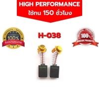 ราคา แปรงถ่าน H-038 G18ST G18ST3 G18SS CC14SA G23ST TR-12 (9641943900)