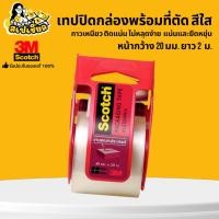 ราคา Scotch เทปปิดกล่องพร้อมที่ตัดเทป พร้อมใช้งาน เทปเหนียว ติดแน่น หน้ากว้าง 48 มม. x 20 ม. สีใส (45861780590)
