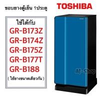ราคา ขอบยางประตูตู้เย็น Toshiba-(โตชิบา)สำหรับรุ่น GR-B173Z GR-B174Z GR-B175Z GR-B117T GR-B188 (สินค้าตรงรุ่น) (7888296198)