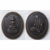 ราคา เหรียญ พระมหาเศรษฐีนวโกฏิ หลัง หลวงปู่สรวง เทวดาเดินดิน รุ่นหัวใจนกยูงทอง ปี2559 (43412473542)