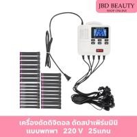 ราคา (พร้อมส่ง) เครื่องดัดดิจิตอล 25แกน 220V เครื่องดัดดิจิตอล พกพา ดัดสปาเพิร์ม เครื่องดัดมินิ (18284002528)