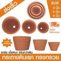 ราคา กระถางดินเผา ทรงกรวย กระถางปั้นดินเผา แฮนด์เมด ต้นไม้ขนาดเล็ก ไม้ดอกไม้ใบ แคคตัส ต้นกระบองเพชร ขนาด 3/4/5นิ้ว (3235587115)