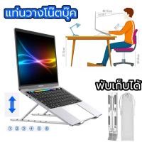 ราคา ที่วางโน๊ตบุ๊ค ที่วางแล็ปท็อป ขาตั้งโน๊ตบุ๊คพกพา ที่วางคอมพิวเตอร์โน้ตบุ๊ค Laptop Stand (23578519229)