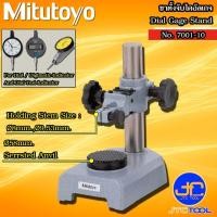 ราคา Mitutoyo ขาตั้งจับไดอัลเกจ รุ่น 7001-10 - Dial Gage Stands No. 7001-10 (19232202109)
