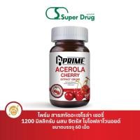 ราคา Prime Acerola cherry 1200 mg. 60 เม็ด - ผลิตภัณฑ์อาหารเสริม (48310898144)