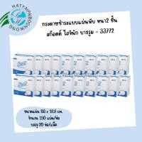 ราคา กระดาษชำระแบบแผ่นพับSCOTT สก๊อตต์ ไฮจินิก บาธรูม หนา 2 ชั้น (20ห่อ)-33772 (29701086184)