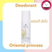 ราคา oriental Milky Whitening Booster Intensive Whitening Deodorant ขนาด 20 ทดลอง / 70 ml. ออเรนทอล โรออน ลูกกลิ้ง rollon (587184531)