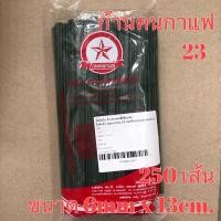 ราคา ก้านคนกาแฟ ก้านดูดกาแฟ หลอดดูดกาแฟร้อน ขนาด 6mm x 13 cm 250 เส้น (3651559133)