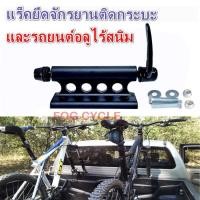 ราคา แร็คจักรยานติดกระบะรถยนต์และรถยนต์ (42426701708)