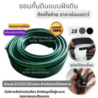ราคา ขอบกั้นดิน แบบฝังดิน รูวงกลมใหญ่+จุกเชื่อม ม้วนละ10 / 20 /30เมตร สีเขียว สีดำ วัสดุ PE สูง 10 ซม. (12096041777)