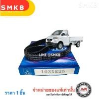 ราคา ลูกลอก + สายพานไทม์มิ่ง SUZUKI CARRY 1.6 , VITARA หัวฉีด 1988- SQ416 G15A 1.5 G16A G16B 1.6 (103XR25 + NEP51-002) NTN Ja (24521486299)