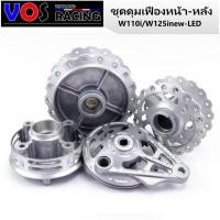 ราคา ดุมเวฟ เจาะเฟืองดุมหน้า+หลัง 4ชิ้น ครบชุด W110i เวฟ110i /W125i new (แท้ไม่ผ่านศูนย์) 4ชิ้น ครบชุด (3887081792)