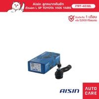 ราคา Aisin ลูกหมากคันชัก, ตัวนอก ซ้าย TOYOTA VIOS 2014-, YARIS 2014-, YARIS ATIV 2014- [JTRT-4038L] (17981771326)