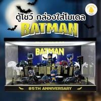 ราคา ตู้โชว์โมเดลPOPMART BATMAN 85th Anniversary กล่องอะคิลิคใส่โมเดล พร้อมอุปกรณ์ประกอบฉาก (54806425807)