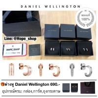 ราคา ลด80% ต่างหู ตุ้มหู DW ของแท้100% อุปกรณ์ครบ ต่างหูเงิน ต่างหูทอง ตุ้มหูทอง ตุ้มหูห่วง (11524632464)