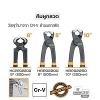 ราคา INGCO คีมผูกลวด 8”- 10” วัสดุทำมาจาก CR-V ด้ามพลาสติก (6452188857)