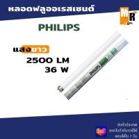 ราคา หลอดฟลูออเรสเซนต์ PHILIPS 36 W ยังไม่มีคะแนน (23171489994)