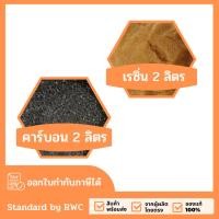 ราคา ชุดสารกรองน้ำ สำหรับเครื่องกรองน้ำ 2 ท่อสแตนเลส (ครบชุด) (22354936698)