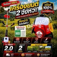 ราคา เครื่องตัดหญ้า Robin แท้ % (( ผลิตจากญี่ปุ่น )) NB411 เครื่องตัดหญ้า 2 จังหวะ พร้อมอุปกรณ์ครบชุด!! (11912260622)