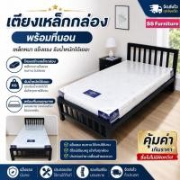 ราคา เตียงเหล็กกล่องพร้อม ที่นอนยางอัดขนาด 3/3.5/5/ 6ฟุต (พื้นไม้อัดแท้ 100 เปอร์เซ็นต์)ไม่ใช่ไม้ MDF รับน้ำหนักได้ 500 กิโล (24011405633)