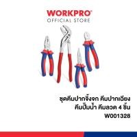 ราคา WORKPRO ชุดคีมปากจิ้งจก คีมปากเฉียง คีมปั๊มน้ํา คีมลวด 4 ชิ้น รุ่น W001328 (27794666236)