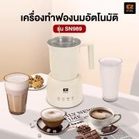 ราคา เครื่องทำฟองนมอัตโนมัติ รุ่น SN989 ทำฟองนมร้อน-เย็น เครื่องตีฟองนมไฟฟ้า Milk Frother สี Ivory (28491048593)