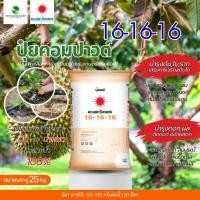 ราคา 16-16-16 ซัลเฟต ยกกระสอบ (ขนาด 25Kg) ดวงตะวันเพชร. (28012198892)