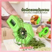 ราคา AIKOKY มีดซอยผักบุ้ง ที่ซอยเส้นผักบุ้ง ทำผักบุ้งเส้น ที่กรีดผักบุ้ง ใช้ง่าย เครื่องตัดต้นหอม (52102205967)