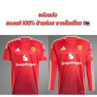 ราคา เสื้อฟุตบอลแท้ Manchester United แมนยู เหย้า(แดง) ฤดูกาล 2024/2025 (26879837868)