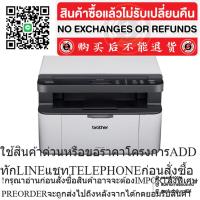 ราคา Brother DCP-1510เครื่องพิมพ์เลเซอร์ขาว-ดำมัลติฟังก์ชัน (พิมพ์,สแกน,ถ่ายเอกสาร) (PR6-000223)พร้อมโทนเนอร์แท้ในกล่อง 1 ชุด (43659153090)