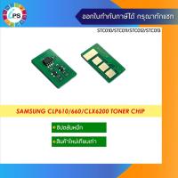 ราคา ชิปตลับหมึก Samsung CLP610/660/CLX6200 Toner Chip (8852363047)