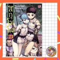 ราคา สึกุโมโมะ ภูตสาวแสบดุ เล่ม 1-23 มือ 1 (17925091365)