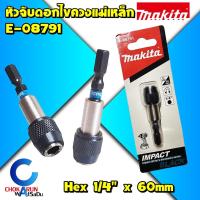 ราคา Makita E-08791 หัวจับดอกไขควง แม่เหล็ก ก้านจับดอกไขควงแม่เหล็กจับดอกพร้อมล็อก Impact Black แกนจับดอกไขควง แกนจับดอก (20216042230)