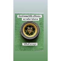 ราคา ล้อหลังmsxแท้มือสอง สภาพยังสวย (54806031189)
