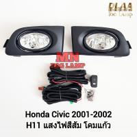 ราคา ​ไฟ​ตัด​หมอก​ HONDA​ CIVIC​ 2001 2002​ ES ฮอนด้า ซีวิค ไฟ​สปอร์ตไลท์​ รับประกันสินค้า 3 เดือน (24572860694)