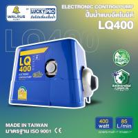 ราคา LUCKY PRO ปั๊มอัตโนมัติ รุ่น LP-LQ400 400วัตต์ (28755052919)