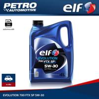 ราคา [4 ลิตร] Elf 700 FTX SP 5W-30 น้ำมันเครื่องเบนซิน เทคโนโลยีสังเคราะห์ API SP แท้100% (54856307977)