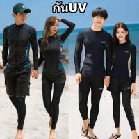 ราคา พร้อมส่ง ชุดว่ายน้ําแขนยาวขายาว ชุดดำน้ำ คู่รัก ชุดว่ายน้ำชาย กันUV ผ้าแห้งเร็ว เหมาะทั้งชาย-หญิง (29794324461)