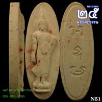 ราคา N51พระฉลอง25พุทธศตวรรษ พ.ศ.2500 เนื้อดิน (23219917370)