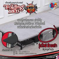 ราคา เตียงพับอเนกประสงค์ 60 cm. พร้อมกระเป๋าข้าง เตียงพกพา พับได้ เตียงเหล็ก (25468948413)