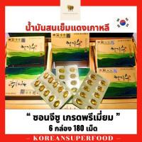 ราคา น้ำมันสนเข็มแดง ซอนจีซู ขนาด 180 เม็ด แพ็กเกจเดิม กล่องสีทอง แท้100% นำเข้าจากเกาหลี หมดอายุปี2027 (20981046182)