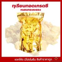 ราคา ทุเรียนทอด เกรดC ทุเรียนทอดระยอง ทุเรียนทอดเกรดซี หมอนทองระยอง (18318151307)