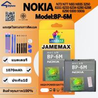 ราคา แบตโทรศัพท์มือถือ ใช้สำหรับ Nokia N73 N77 N93 N93S 3250 6151 6233 6234 6280 6288 6290 9300 9300i JAMEMAX แบตเตอรี่ Mo (27276159321)